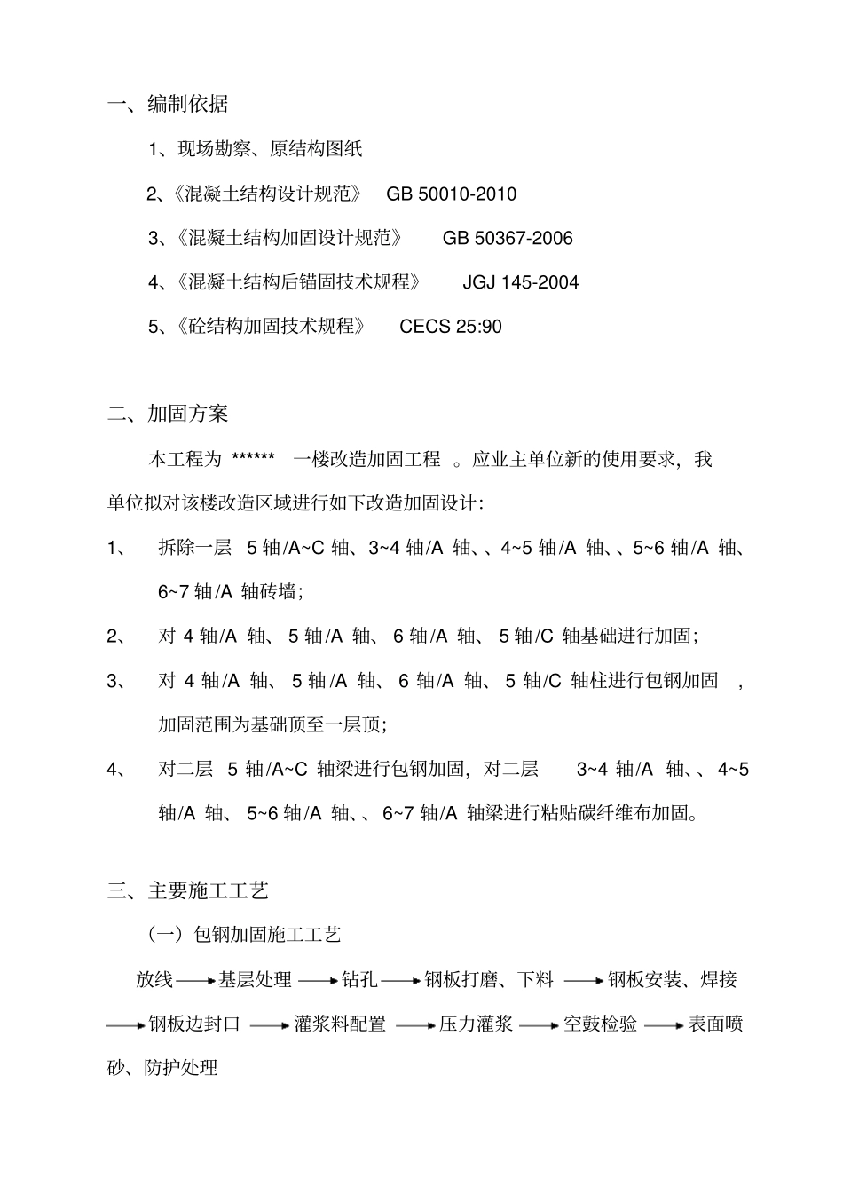 一楼改造加固方案及报价剖析_第2页