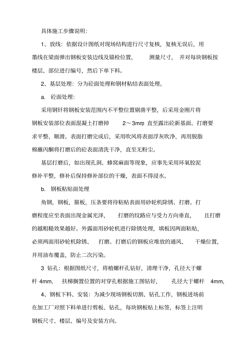 一楼改造加固方案及报价剖析_第3页