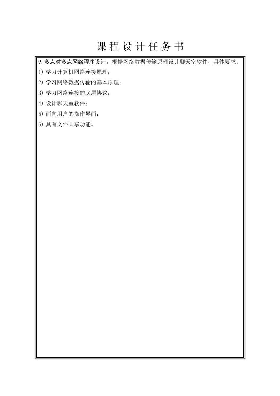 使用VB设计聊天室-多点对多点网络程序设计_第1页