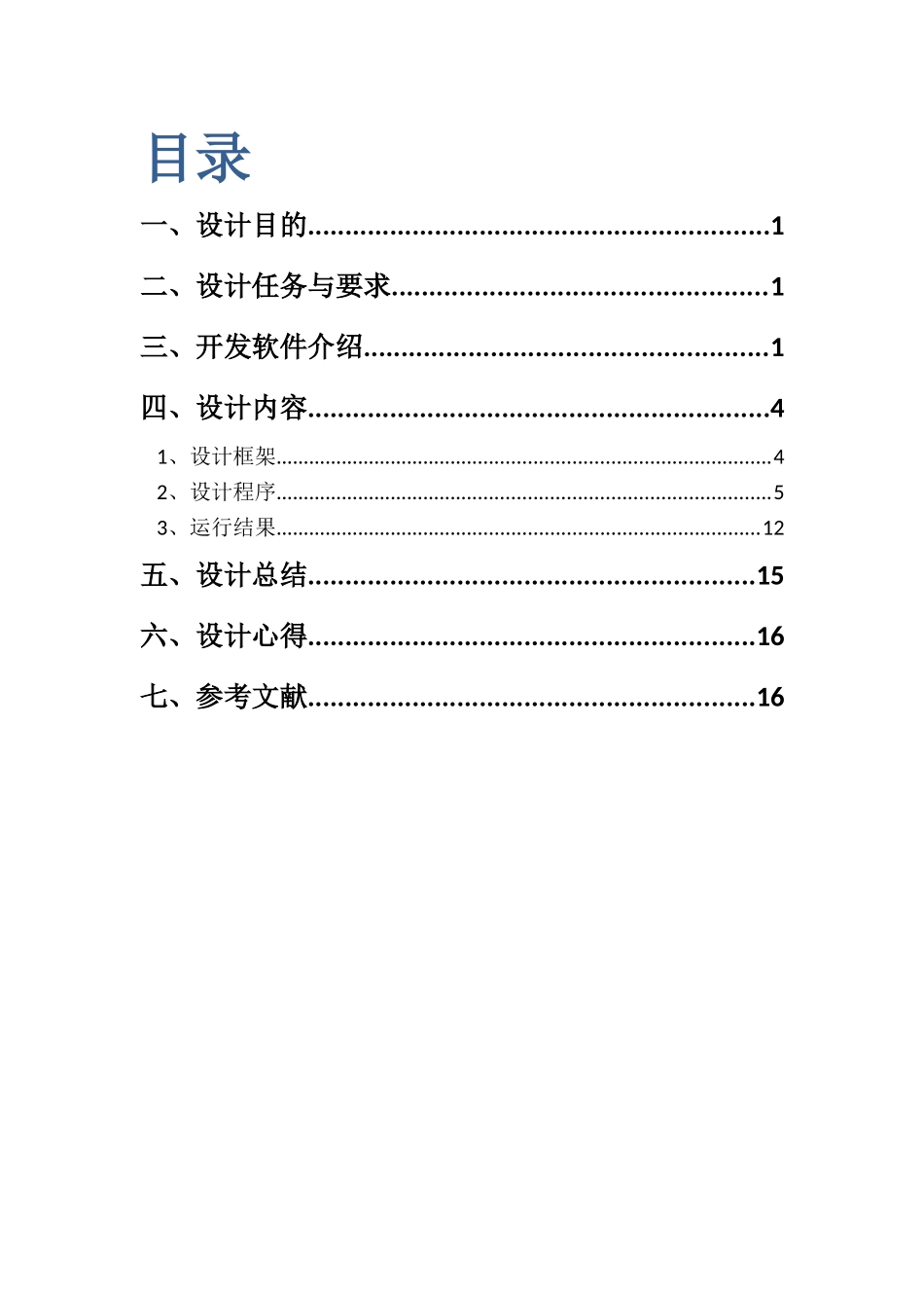 使用VB设计聊天室-多点对多点网络程序设计_第2页