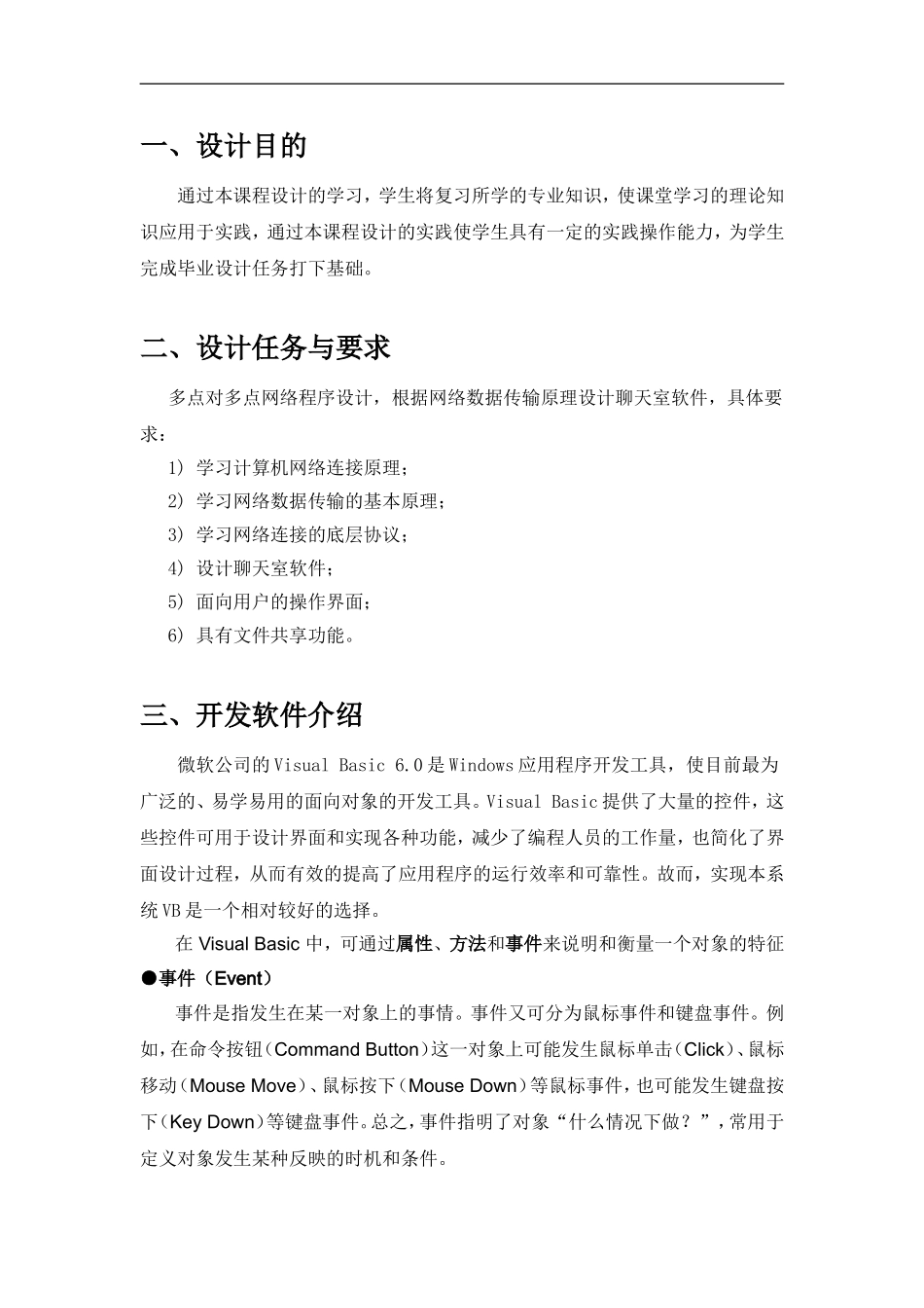 使用VB设计聊天室-多点对多点网络程序设计_第3页