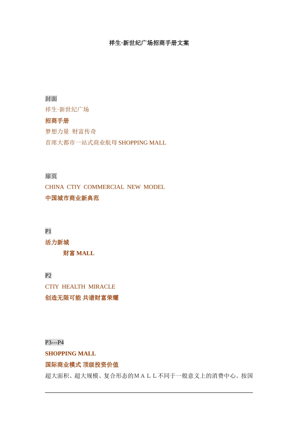 商业广场招商手册文案_第1页