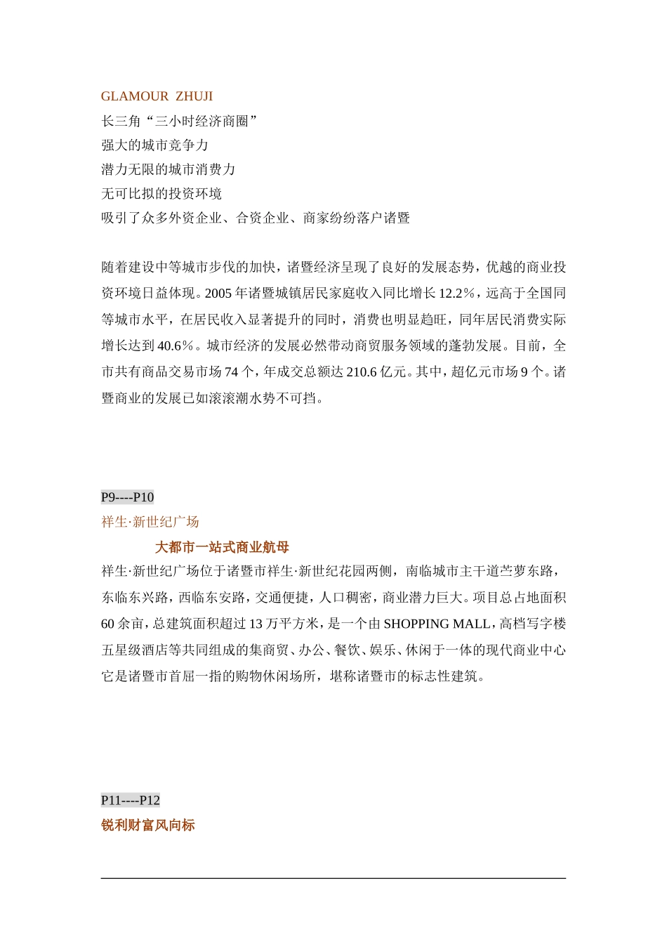 商业广场招商手册文案_第3页