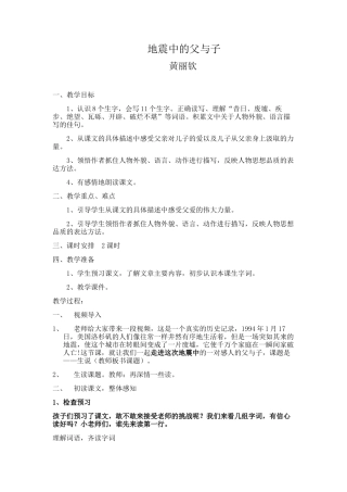 地震中的父与子公开课设计
