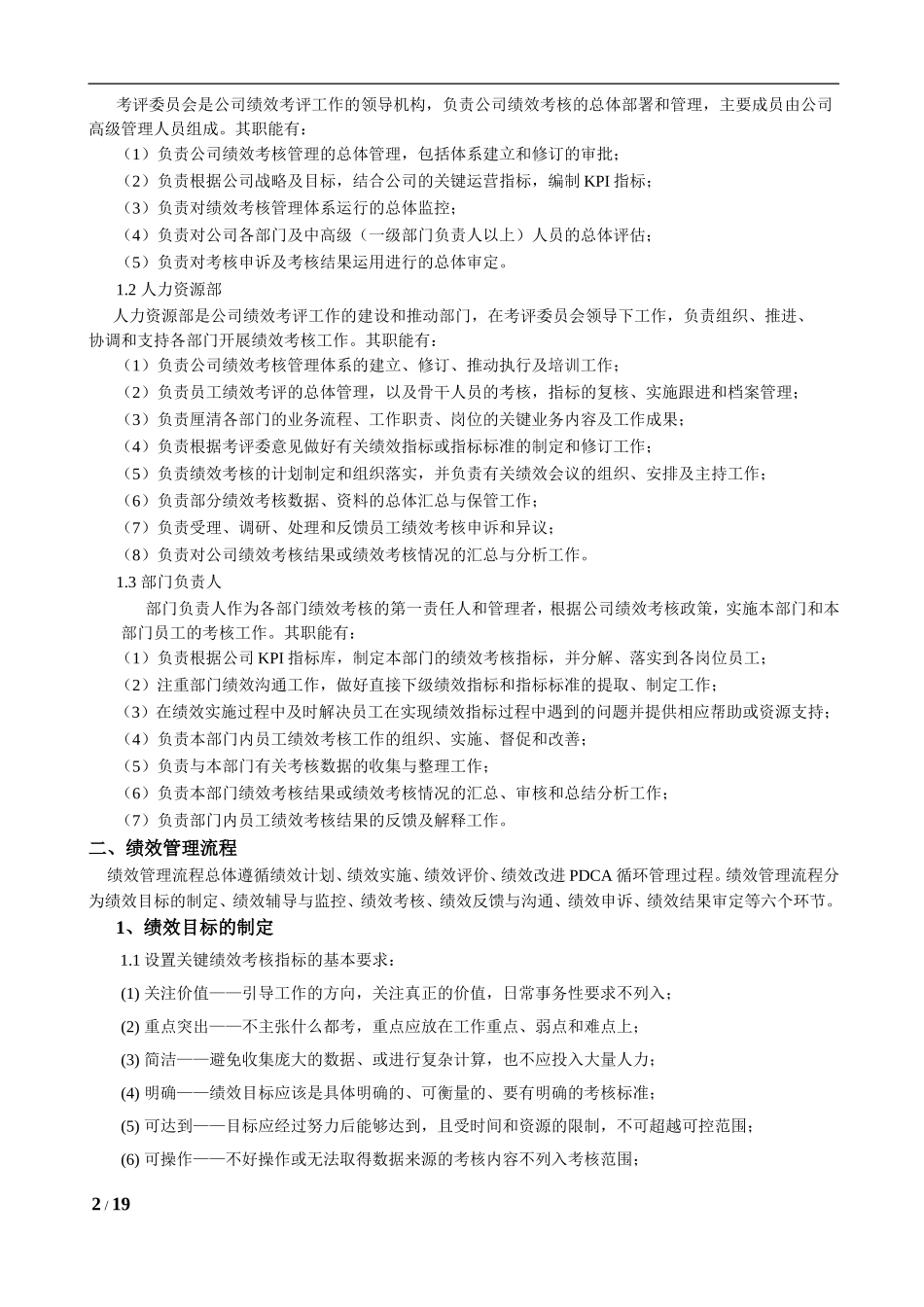 绩效考核管理制度-2015_第2页