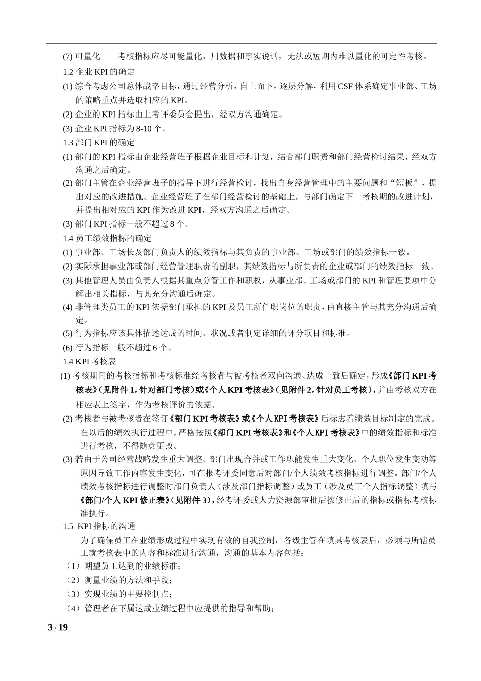 绩效考核管理制度-2015_第3页