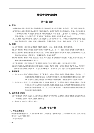 绩效考核管理制度-2015