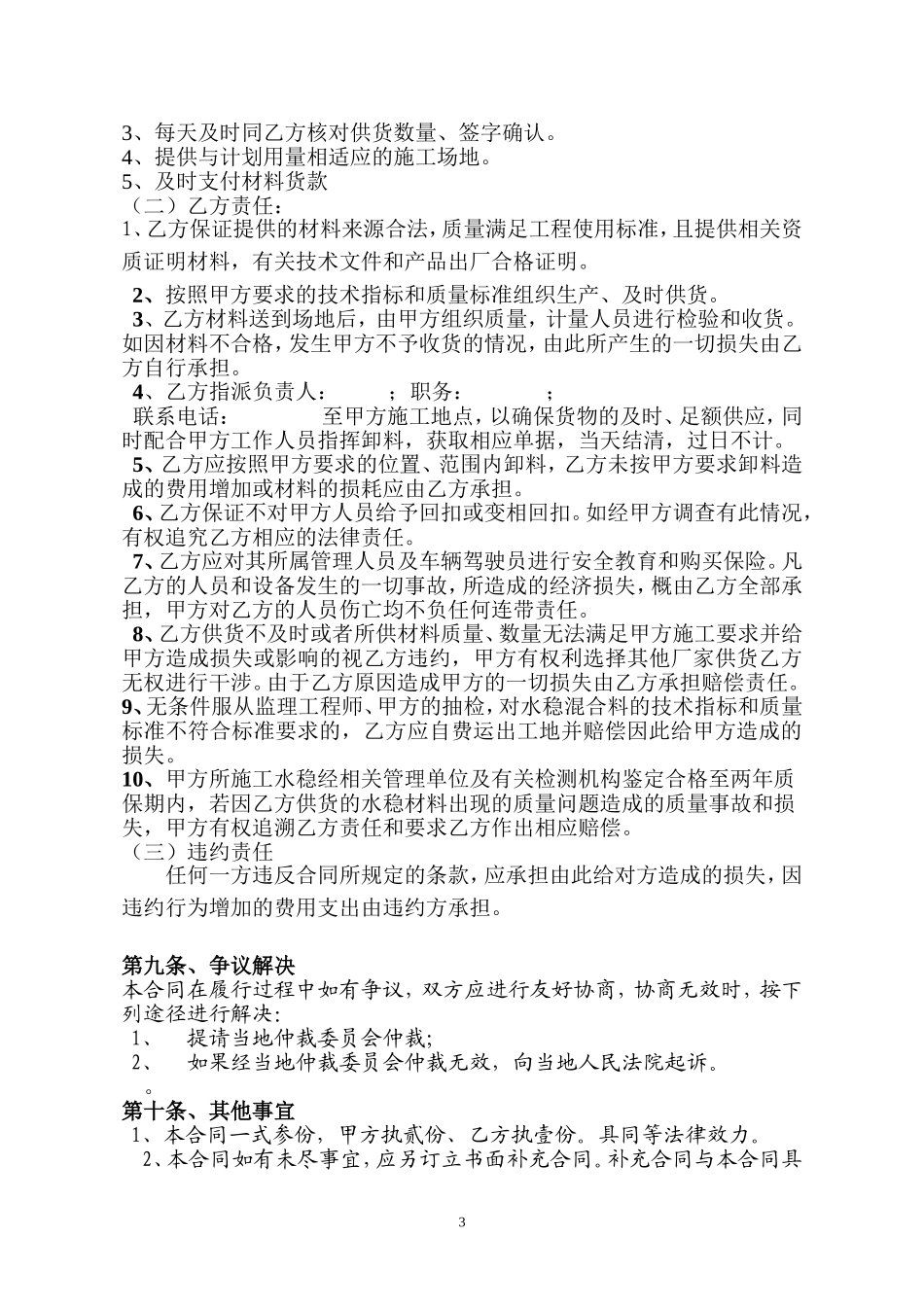 水泥稳定碎石采购合同_第3页