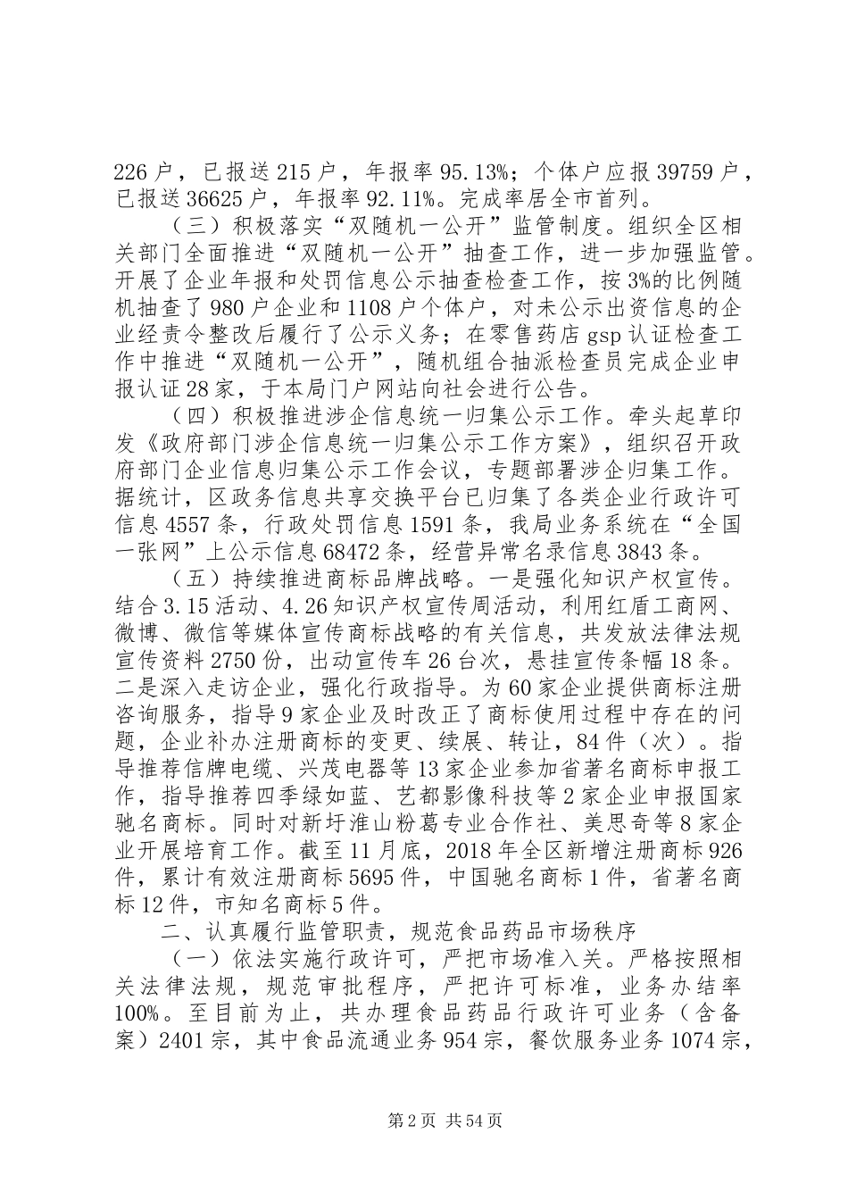 市场监督管理局XX年工作总结5篇 _第2页