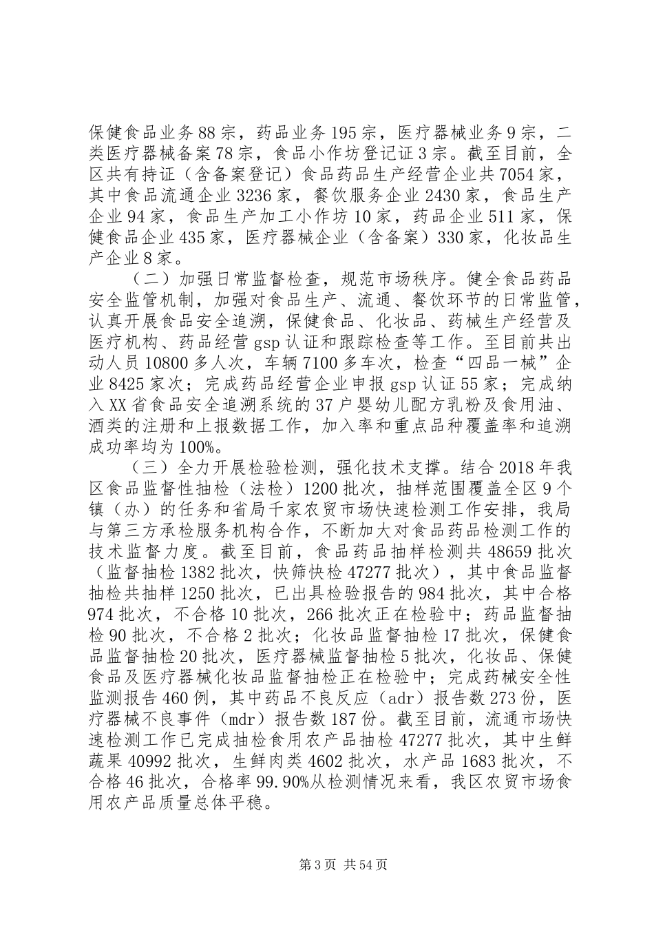市场监督管理局XX年工作总结5篇 _第3页