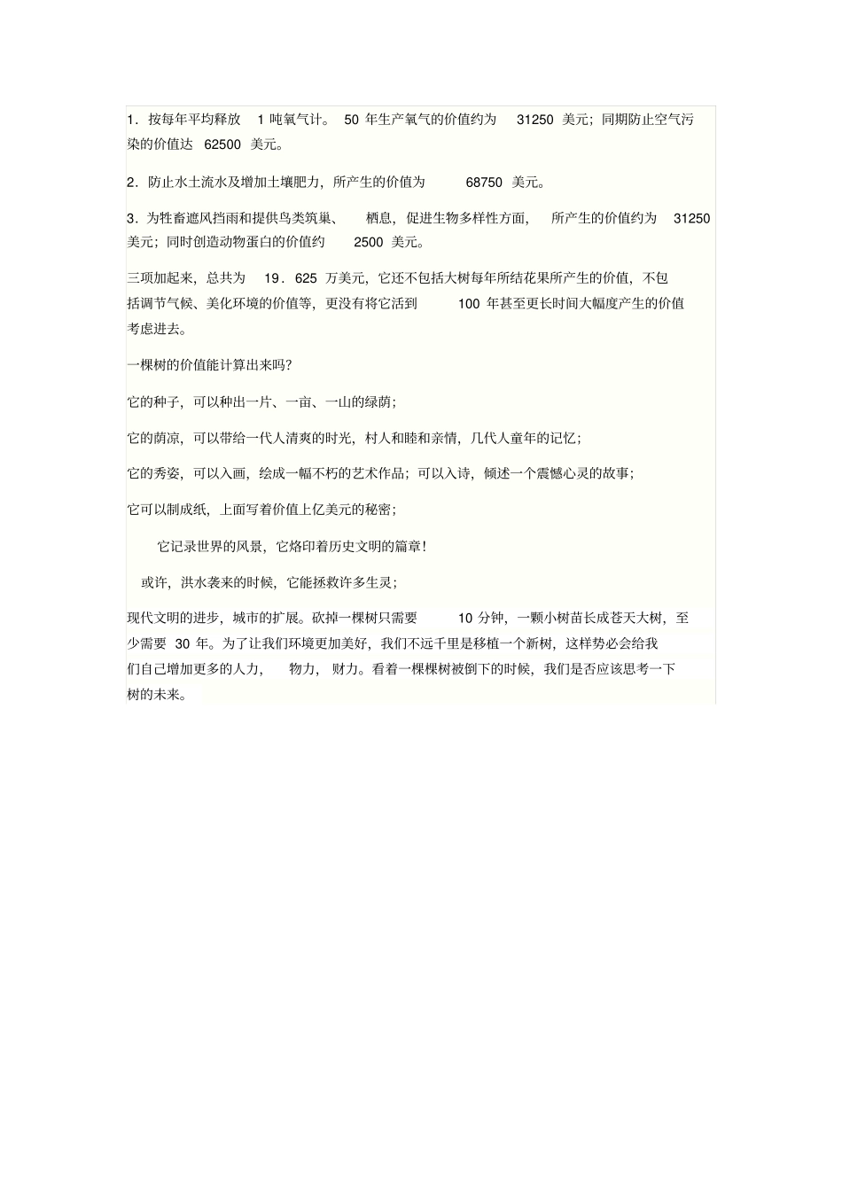 一棵树的价值_第2页