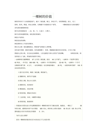 一棵树的价值