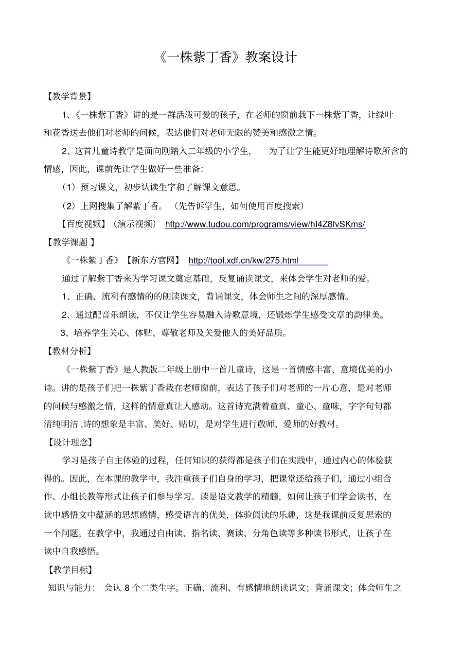 一株紫丁香谢燕玲互联网的应用教学案例_第2页