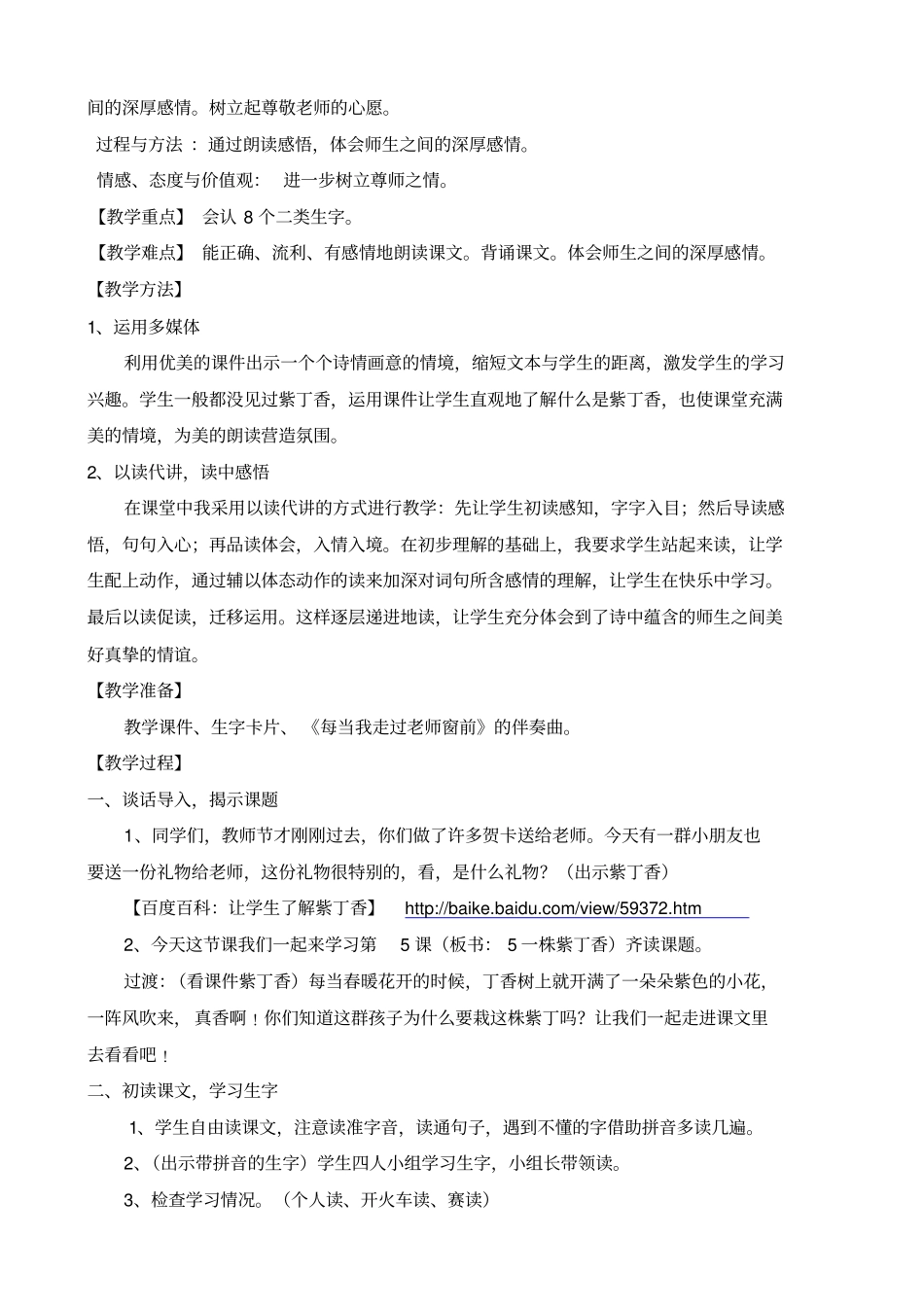一株紫丁香谢燕玲互联网的应用教学案例_第3页