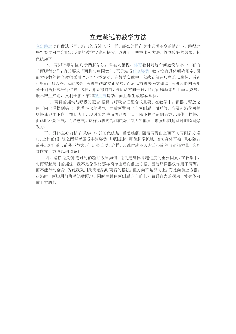 立定跳远 (3)_第1页