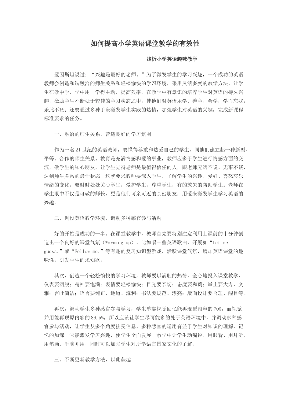如何提高小学英语课堂教学的有效性_第1页