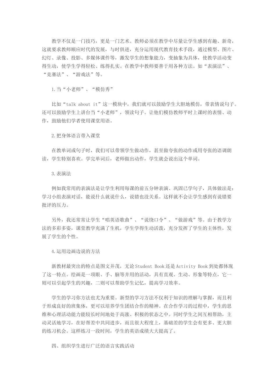 如何提高小学英语课堂教学的有效性_第2页