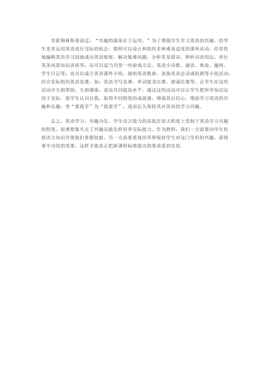 如何提高小学英语课堂教学的有效性_第3页