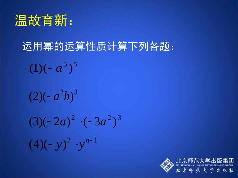 初一数学课件14整式的乘法(一)课件_第2页