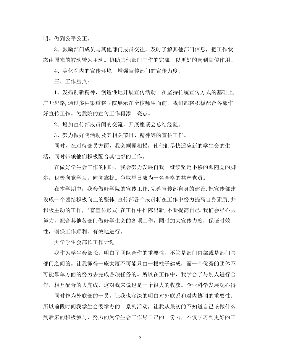 大学学生会部长新学期工作计划_第2页