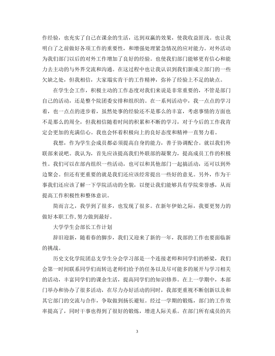 大学学生会部长新学期工作计划_第3页