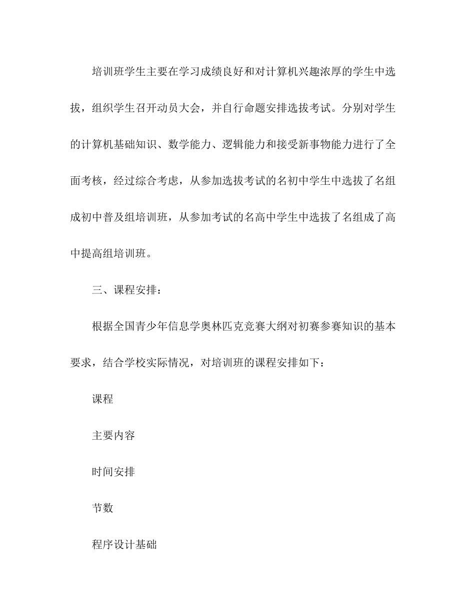 学校信息学奥林匹克竞赛培训计划_第2页