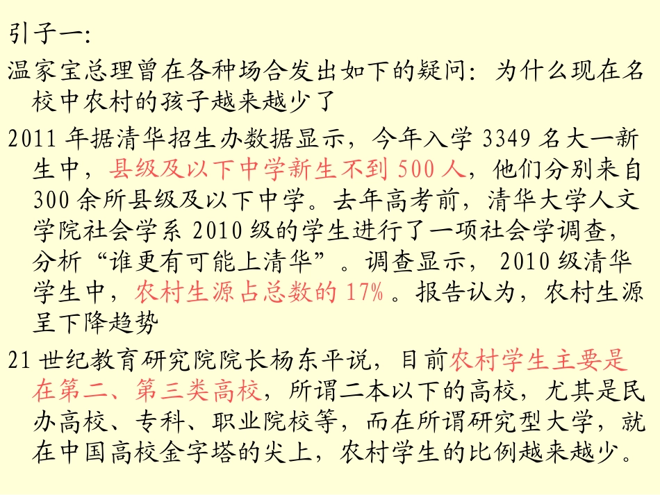 学校管理的若干问题（新）_第2页