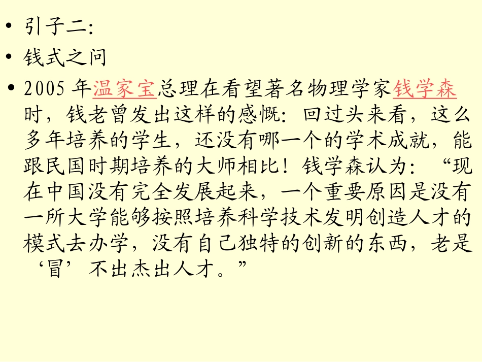 学校管理的若干问题（新）_第3页