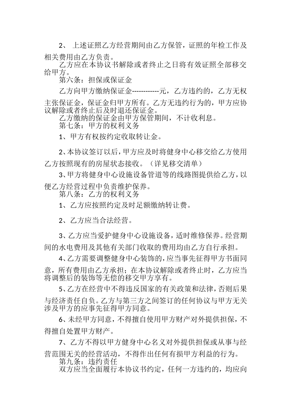 健身中心转让合同模版_第2页