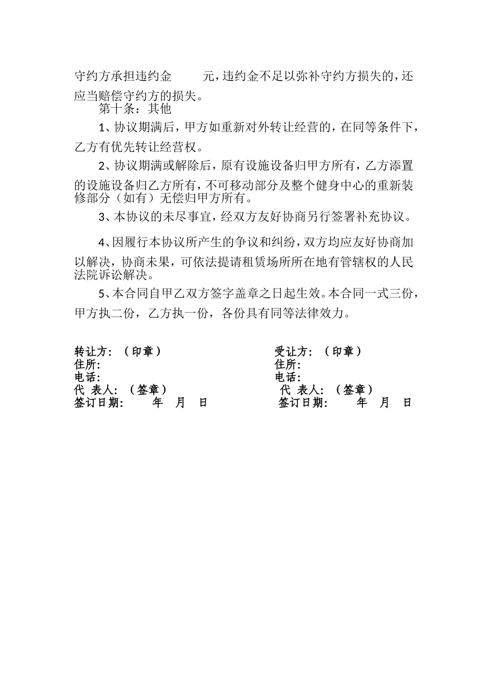 健身中心转让合同模版_第3页