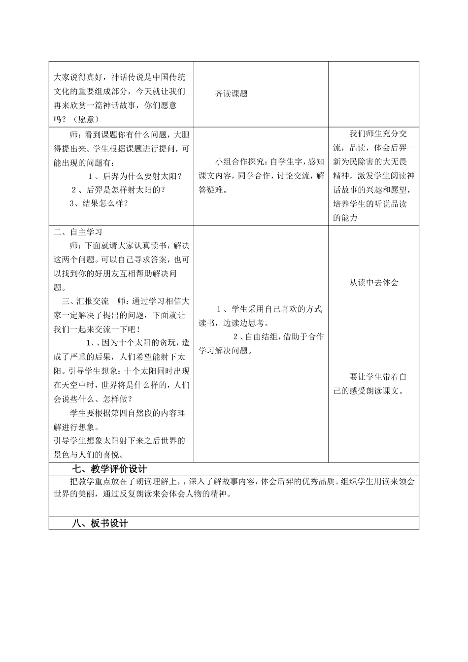 后羿射日教学设计_第2页