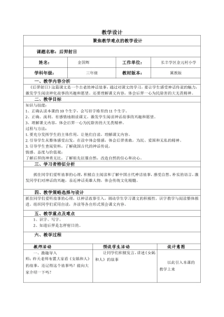 后羿射日教学设计