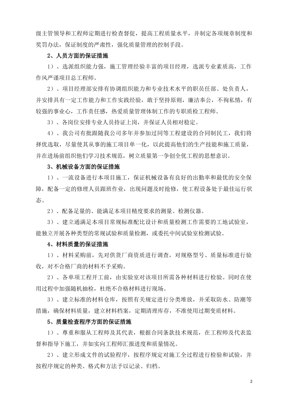 混凝土护栏施工组织设计_第3页