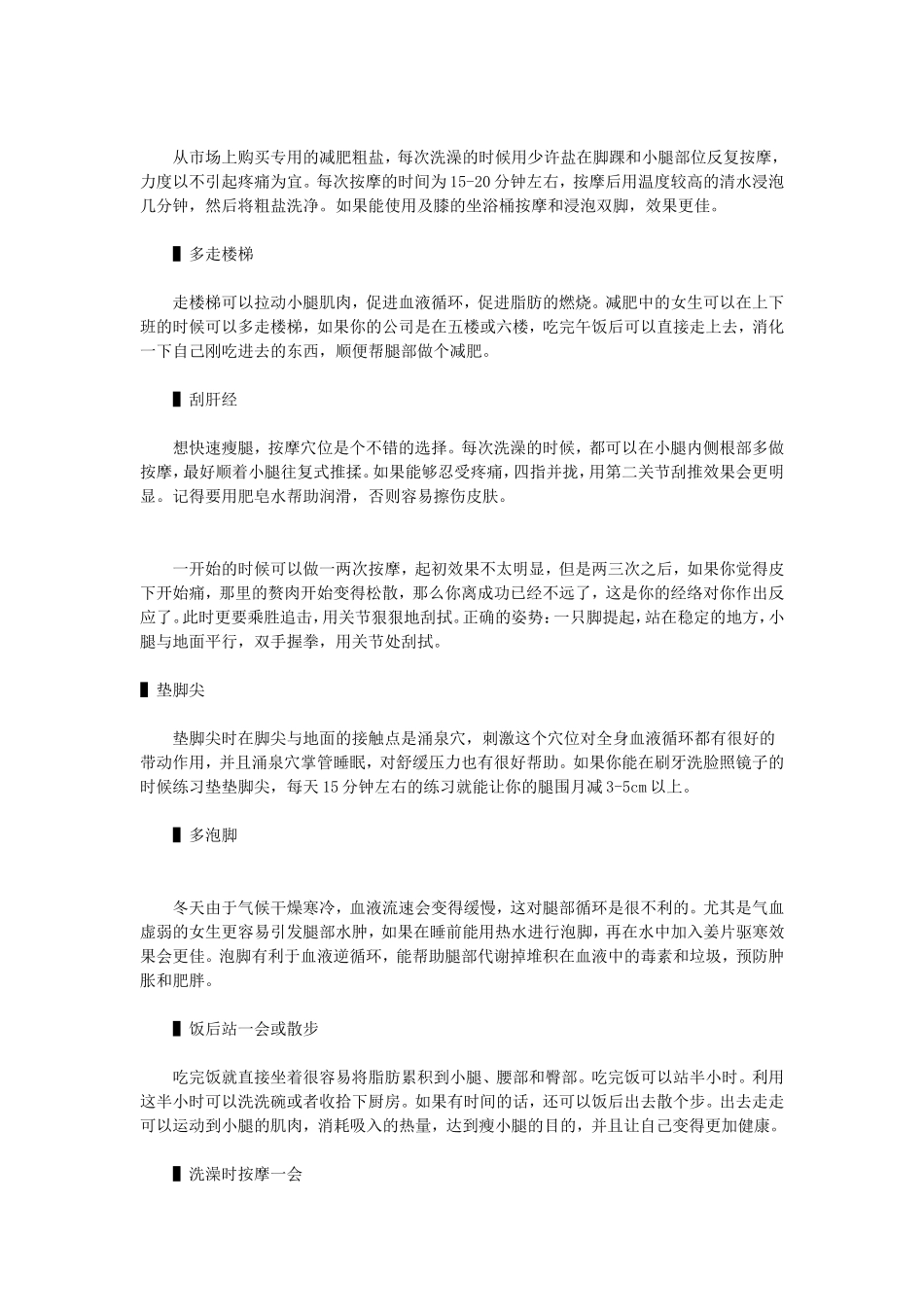 最有效的瘦腿方法--12个小绝招帮你搞定_第2页