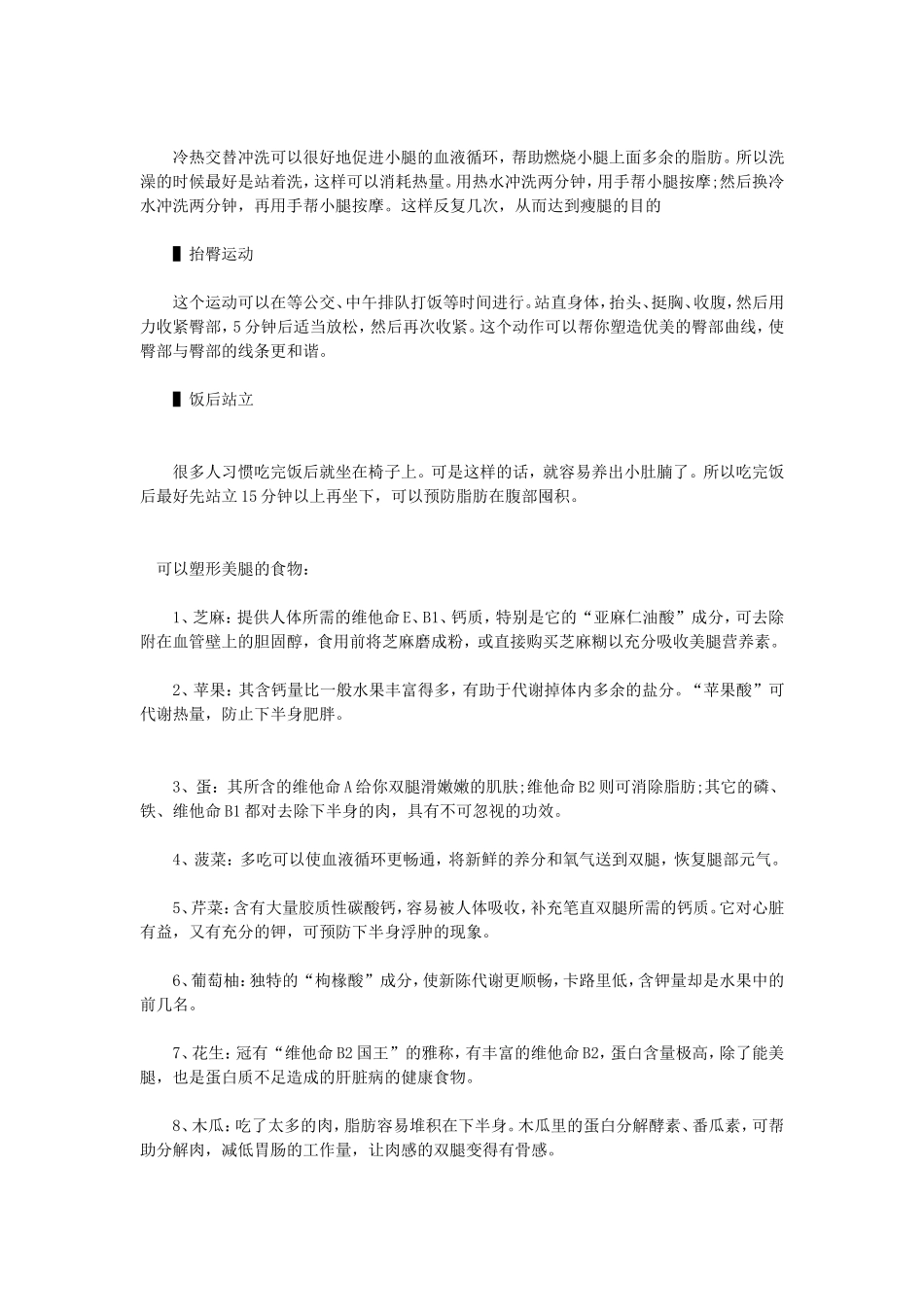 最有效的瘦腿方法--12个小绝招帮你搞定_第3页