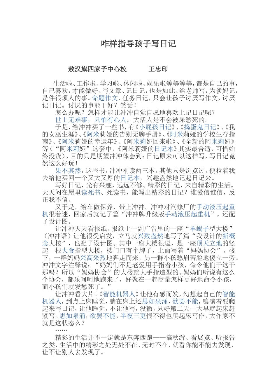 咋样指导孩子写日记_第1页