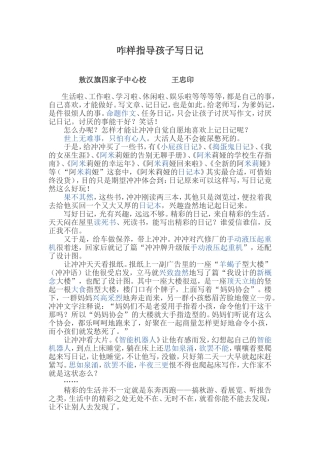 咋样指导孩子写日记