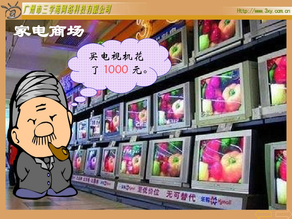 整百、整千数加减法课件_第3页