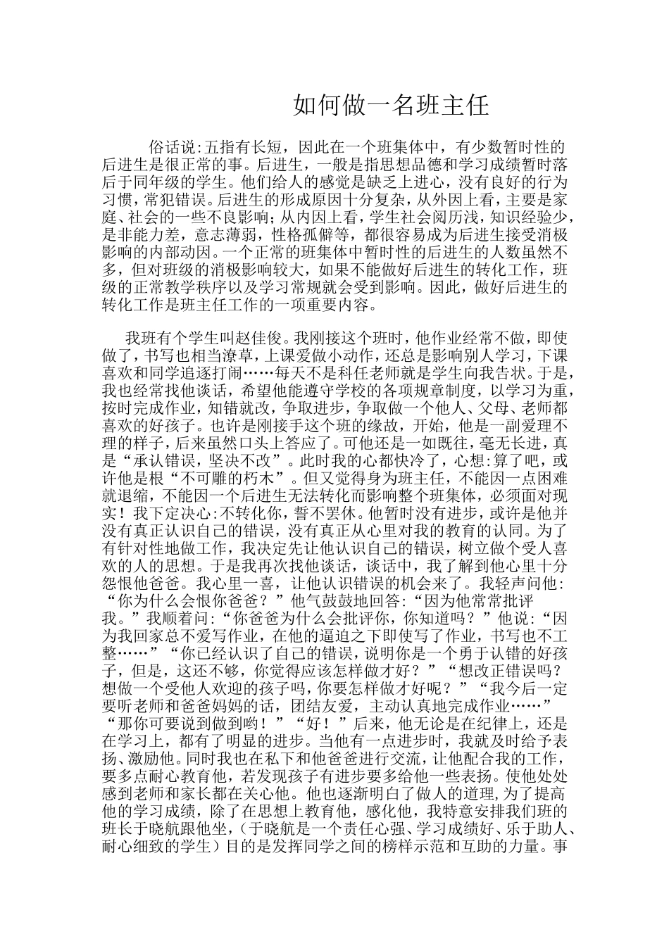 直抵心灵的教育_第1页