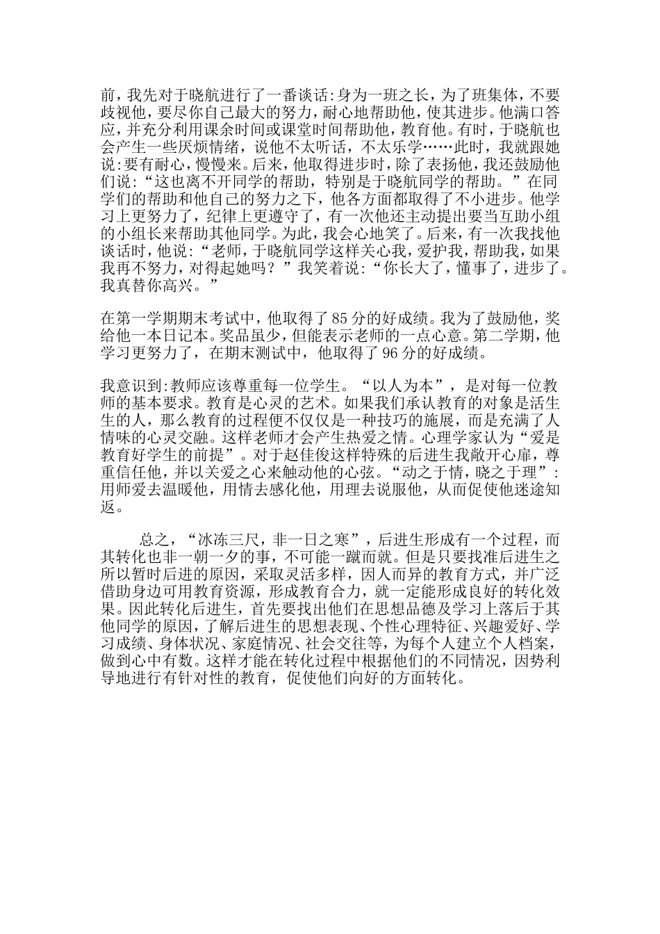 直抵心灵的教育_第2页