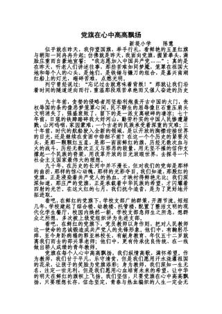 党的光辉照征程征文