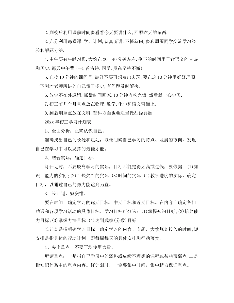 2020年初三学习计划表_第2页