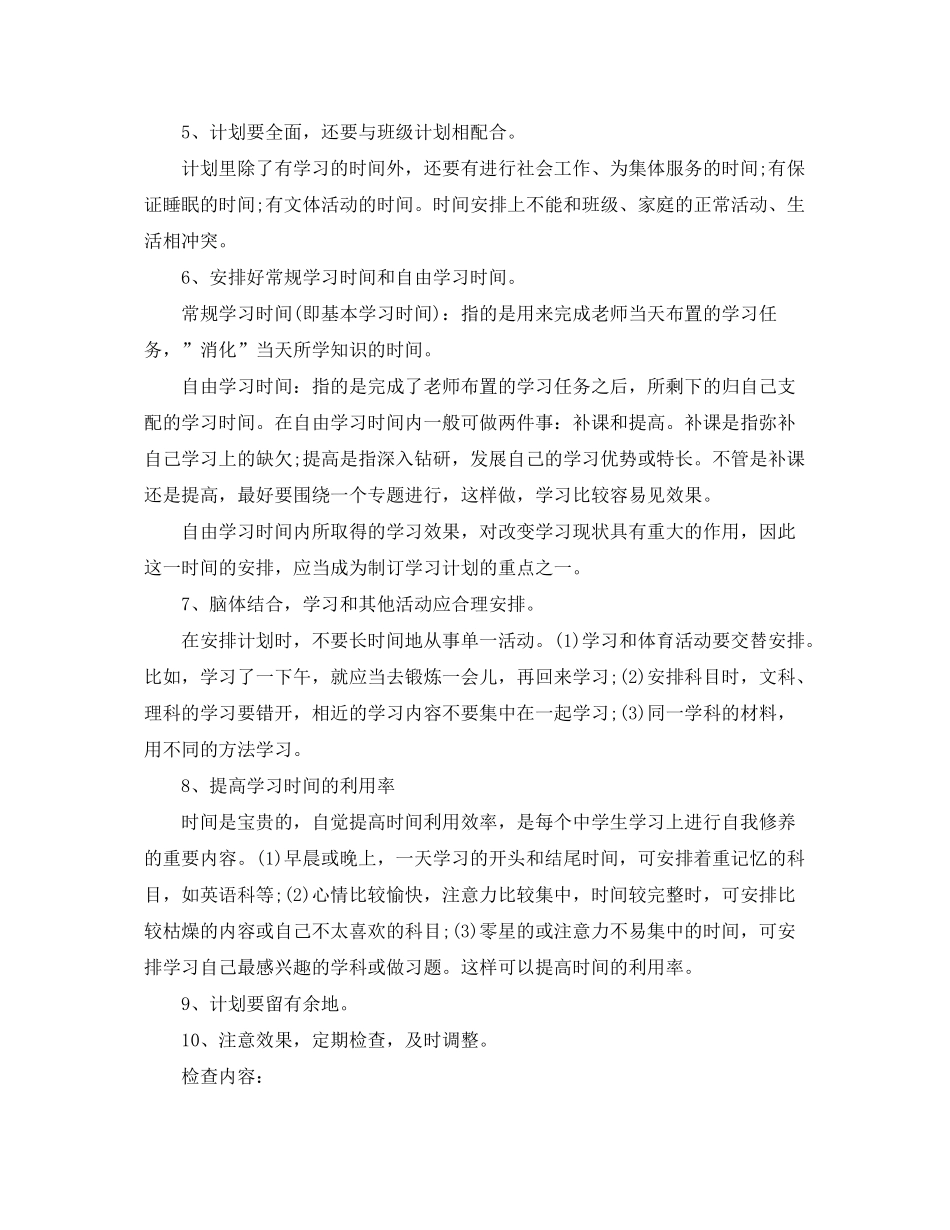 2020年初三学习计划表_第3页