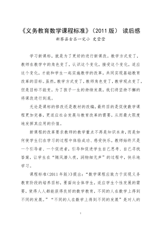《义务教育数学课程标准》（2011版）读后感