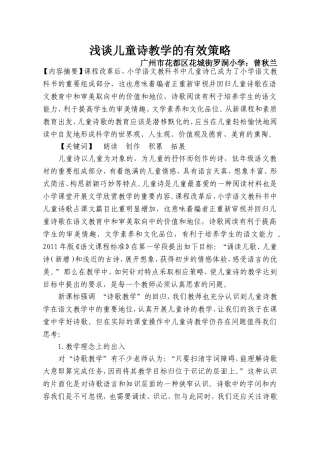 浅谈儿童诗教学的有效策略