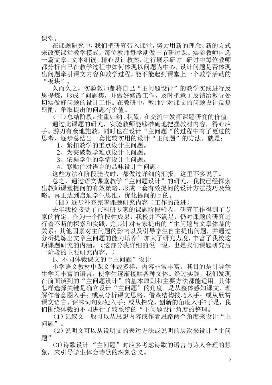 探究主问题的设计--把握语文课堂教学之“魂”_第2页