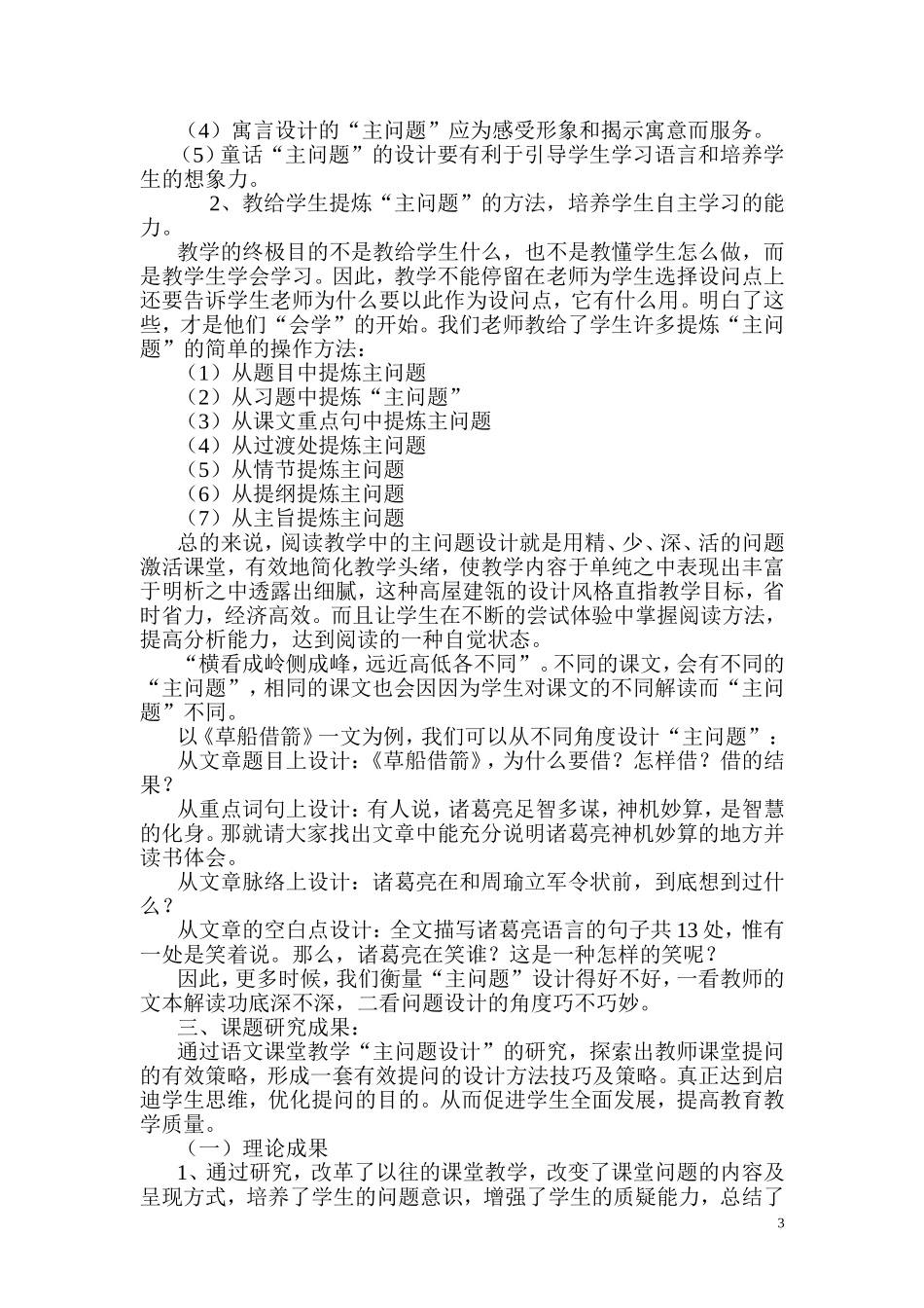 探究主问题的设计--把握语文课堂教学之“魂”_第3页