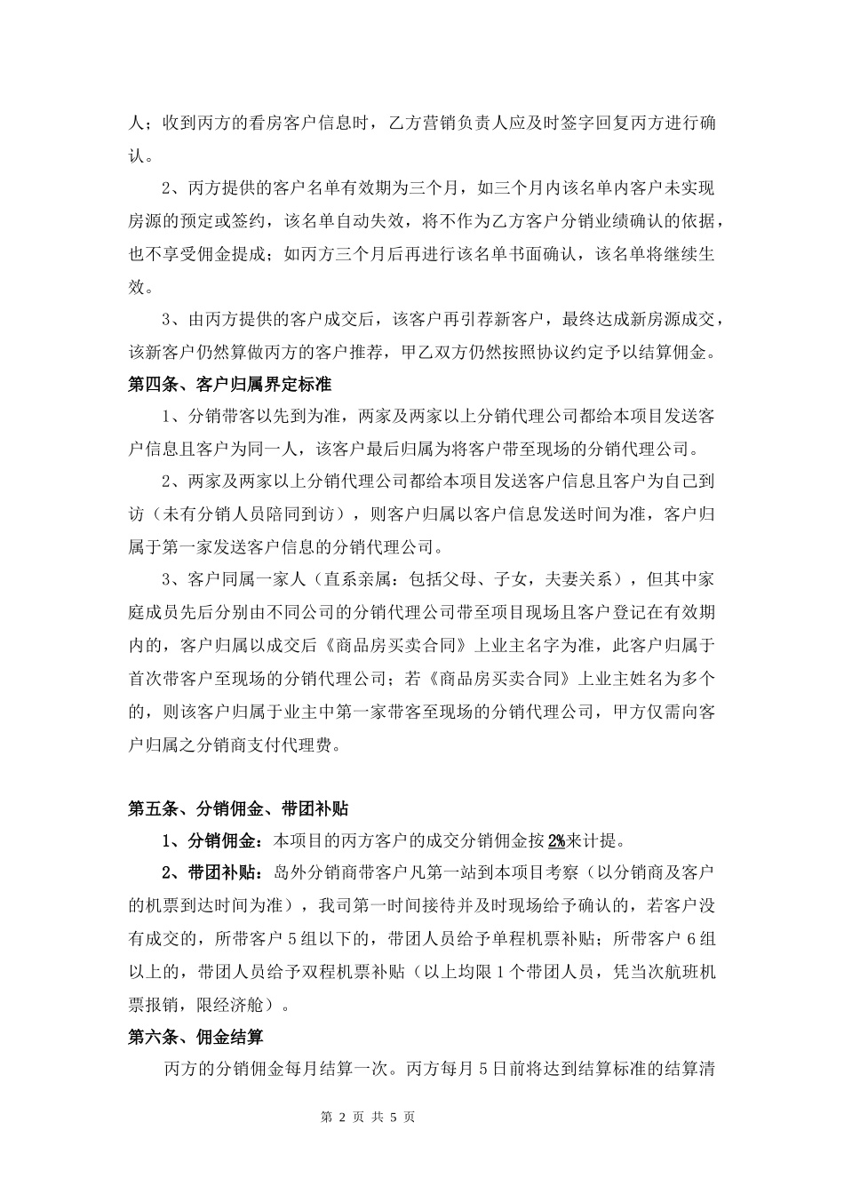 房地产分销合同_第2页