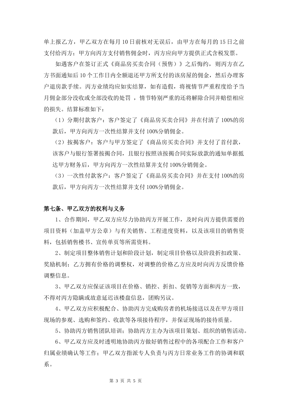 房地产分销合同_第3页