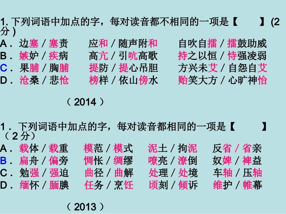 2015年河南中考语文学科讲座课件之积累运用_第3页